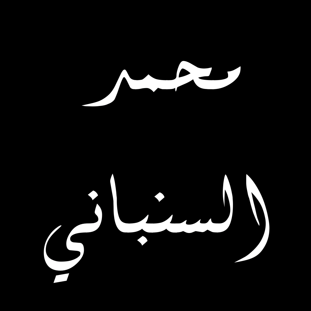 051 Muhammad Sanabani - YEMEN